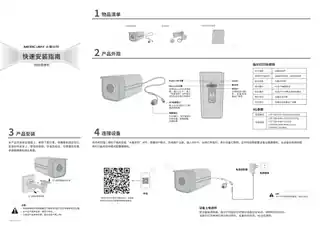 mercury水星MIPC3145-X(4G版) V1.0快速安装指南 1.0.0